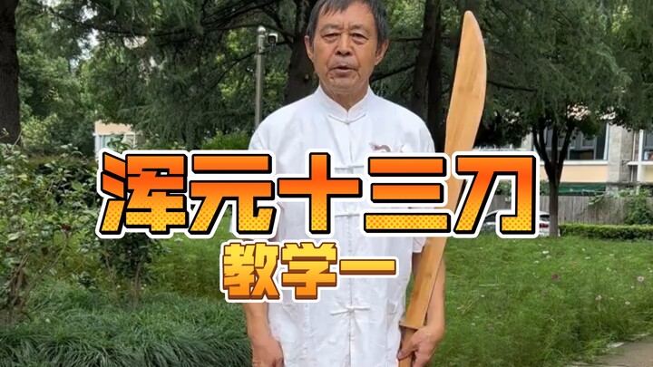 Hunyuan Thirteen Knives Tutorial, Part 1