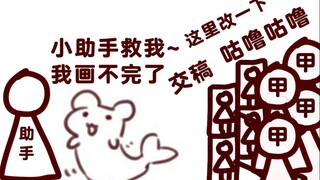 [Bison Hamster] Trợ lý, giúp tôi với ~ Khi tôi tỉnh dậy, tám nhóm đang đuổi theo và gặm nhấm tôi