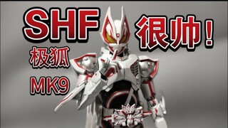 万代未出自己造！SHF假面骑士极狐MK9改件成品表现如何？