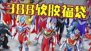 Saya membeli tas keberuntungan karet lembut Ultraman tua seharga 388 yuan! [Perspektif pemain]