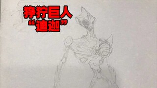 祂曾经被巨人打败，而现在祂带着地狱之门回来了而且变成了他的样子……“迪迦”