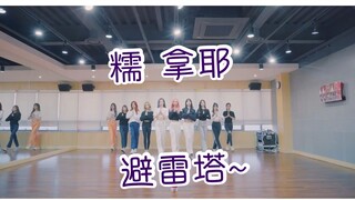 【魔法编舞】宇宙少女居然跳了IZ*ONE避雷塔？‖当Violeta遇见As you wish‖高能踩点！