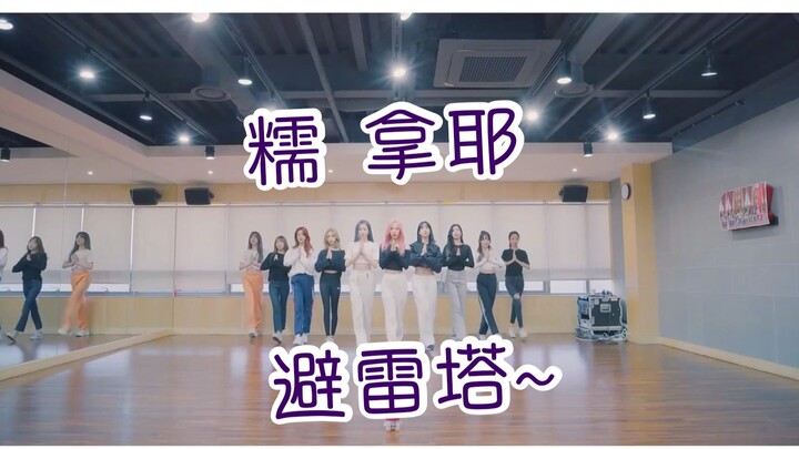 【Magical Choreography】WJSN Actually Danced IZ*ONE's Avoidance Tower? ‖When Violeta Meets As you wish