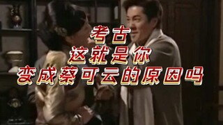 笑疯了！蔡国庆和雪姨王琳居然搭过戏？！原来一切都有迹可循。【披荆斩棘的哥哥】【蔡国庆】喜提【蔡可云】！