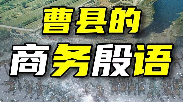 Vì sao Trụ Vương lại được gọi là “Ân Thọ”? “Thương vụ Ân ngữ” rốt cuộc xuất phát từ đâu?