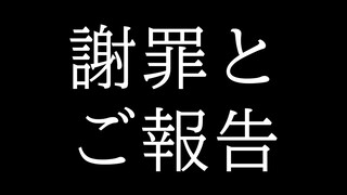 謝罪とご報告【鈴鹿詩子/にじさんじ】