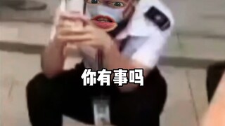 保安：把你叉出去