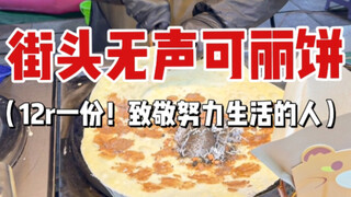 Late at night, I stumbled upon a silent crepe stall on the street—people who work hard truly radiate