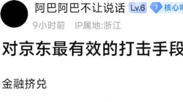 Jingdong จะถูกบังคับให้ยกเลิกการเป็นสมาชิกและถอนเงินจาก Jingdong Financial อำนาจของเธออยู่ที่ไหน โปร