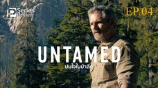 ดูหนัง Untamed (2025) ปมใจในป่าลึก EP.04