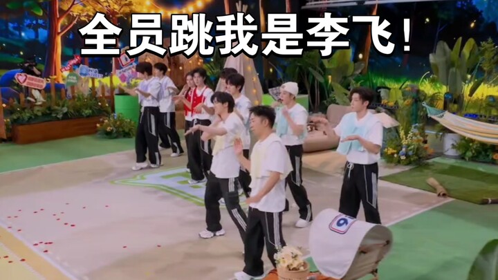 All of “Good Six” are dancing together—I’m Li Fei, so addictive!