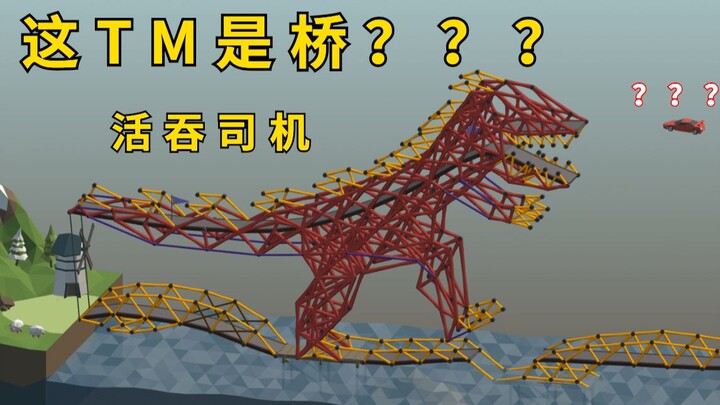 Jenius Pembuat Jembatan: Cara Menganiaya Sopir!