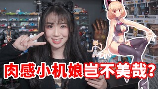 娶一个丰满的机娘回家过年，岂不美哉？橘猫工业 人类陪伴计划 菲丽斯