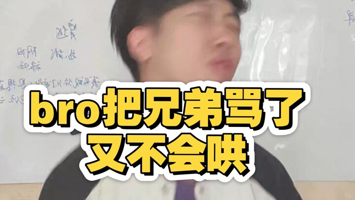 ทำให้พี่น้องโกรธจนทนไม่ไหวแล้ว ทำยังไงดี…