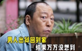 A man gets out of prison and returns home—only to be utterly shocked by what awaits him!