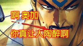 海虎Ⅱ【3】奥加，你令我翘起啊！