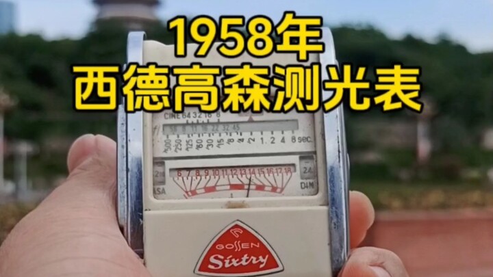 1958年西德高森测光表Gossen Sixtiy硒测光，无需电池，能测入射光反射光。