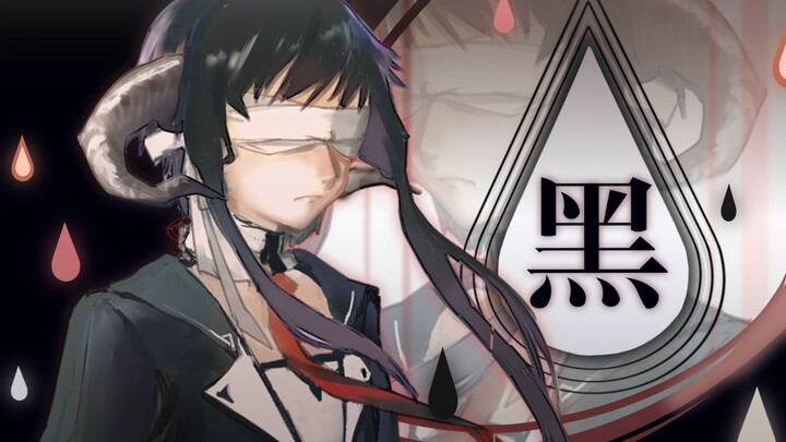 【言和原创】黑羊少女【αrtist5系列】【依溪禾、雨狸】【霾AXIS】