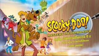 สกูบี้-ดู! กับบริษัทป่วนผีไม่จำกัด ปี 2 ตอนที่ 24