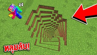 😱พิสูจน์สิ่งแปลกๆ ในเกม..."หลุมลึกลับ" กินคน!!? [Minecraft เกรียน]