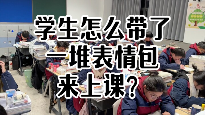 ทำไมนักเรียนถึงเอาอีโมจิมาเต็มห้องเรียนเลยนะ?