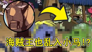 【小马杂谈】小马官漫里有哪些乱入的角色