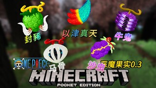 All 5 Legendary Star Beast Fruit Varieties!! Giant and Dwarf Races Updated!! Minecraft Devil Fruit I