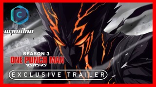 One Punch Man Season 3 - Official Trailer [พากย์ไทย]