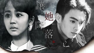 【杨紫&许凯】让她降落