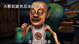 เมื่อผู้เล่นนารูโตะชาร์จทักษะนินจาของเขา