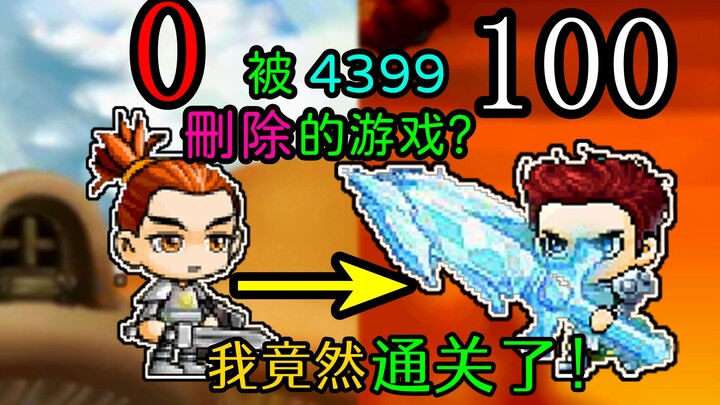 A game removed from 4399? After 60 hours and 200GB of resources, I finally finished Brave Path 2!