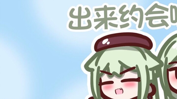 【Mumo】Such a date!