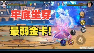 最弱金卡？！加强小冯！！！