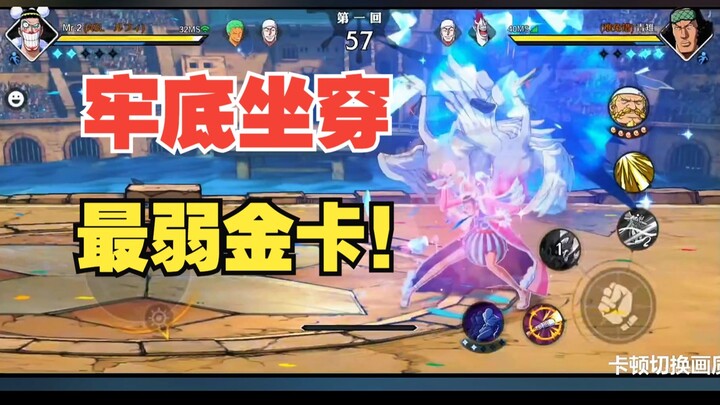 最弱金卡？！加强小冯！！！