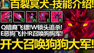 新英雄【纳亚菲利】技能介绍:开大召唤狗狗!Q流血匕首!W锁头位移!E恶狗飞扑!中单刺客英雄!暗裔狗狗!