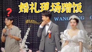在婚礼现场蹭饭，不仅被很多人认出来还被司仪叫到台上表演节目？