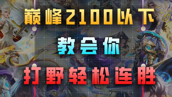 Hướng dẫn toàn diện nhất cho người đi rừng: Công thức “câu cá” dành cho rank dưới 2100 điểm đỉnh pho