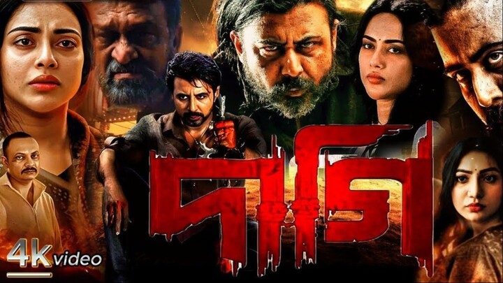 Dagi Full Movie 2025 _ দাগি মুভি _ Afran Nisho, Tama Mirza _ Review _ SVF _ Alph