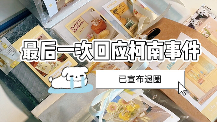 โคนัน ราตรีสวัสดิ์