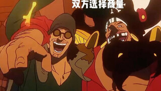 青雉: 原来当海贼这么开心！