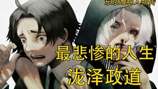 [Tokyo Foodie] Masamichi Takizawa, from investigator to ghoul, the man with the most miserable life