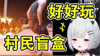 宝宝看村民盲盒  好好玩好有趣【新人日V】