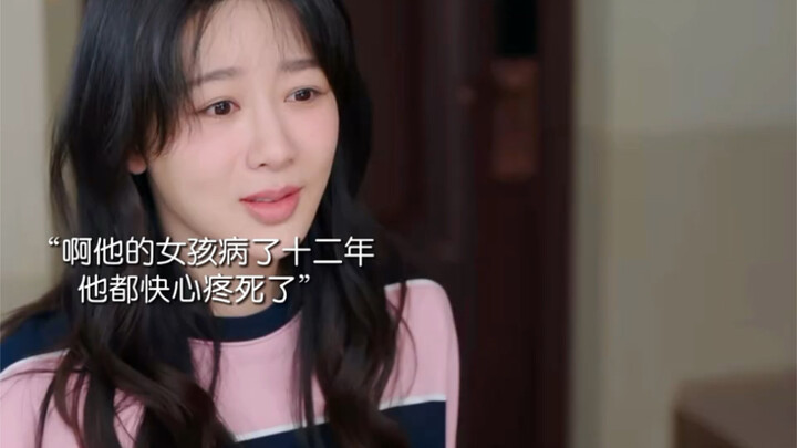 แฟนสาวของเขาป่วยมาสิบสองปี เขาแทบใจจะขาด ไม่แปลกที่ตลอดสิบสองปีที่ผ่านมาทุกคนต่างพากันเงียบๆ ไม่ติดต