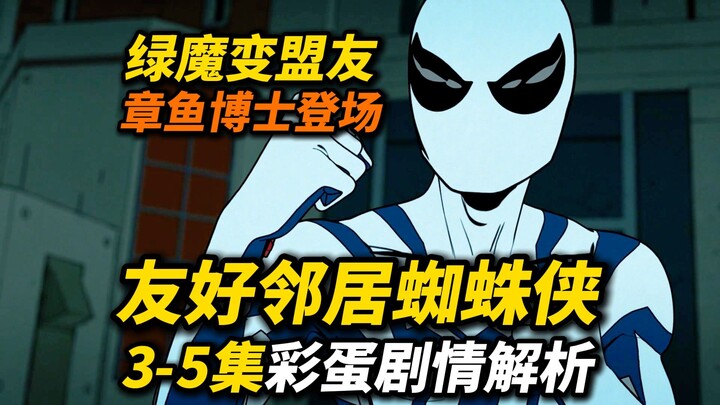 Dr. Octopus muncul! Pembahasan easter egg episode 3-5 “Spider-Man: Merekatkan Persahabatan”