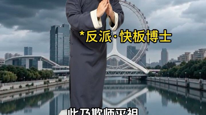 What if Spider-Man were from Tianjin?