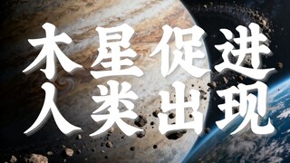 Apakah Jupiter lebih melindungi Bumi daripada merusaknya?