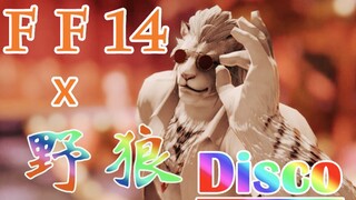 【FF14X野狼Disco】GMV