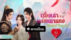 ปมรักกลลับ  Ep02  HD1080P พากย์ไทย [2025]
