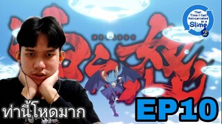 Reactionเกิดใหม่ทั้งทีก็เป็นสไลม์ไปซะแล้ว SS2 EP10 | Reaction Thai