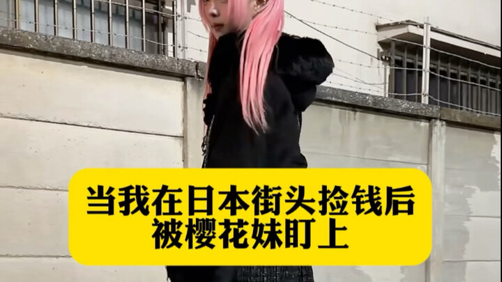 สาวญี่ปุ่นมาชวนฉันคุยสนุกๆ แล้ว!